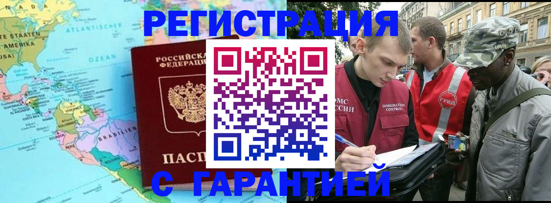 временная регистрация надежно в Петровске