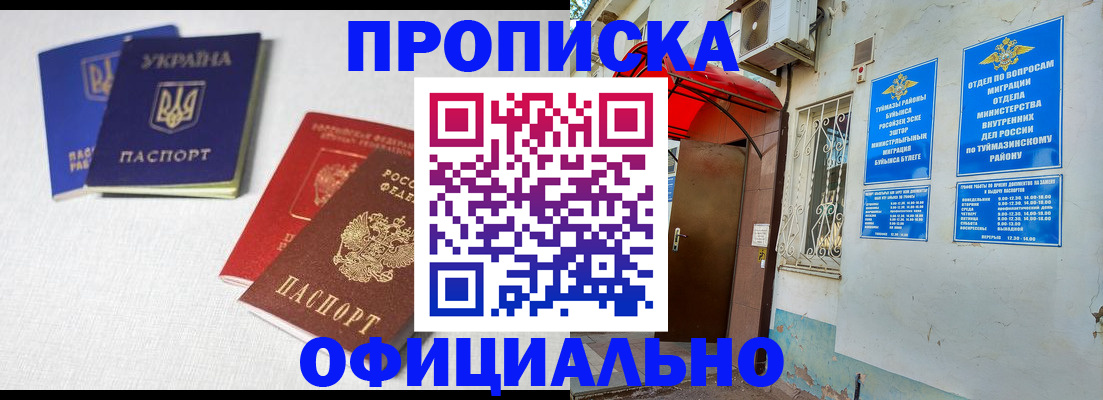 прописка регистрация в Петровске